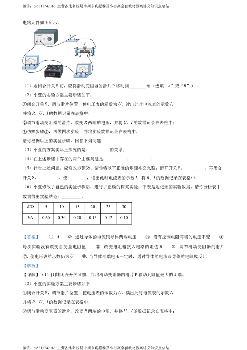 精品解析：北京市西城区2023-2024学年九年级上学期期末考试物理试题（解析版）(1)_北京初中期末题_C605-京七八九_北京9上物理_2023-2024_北京物理9上期末