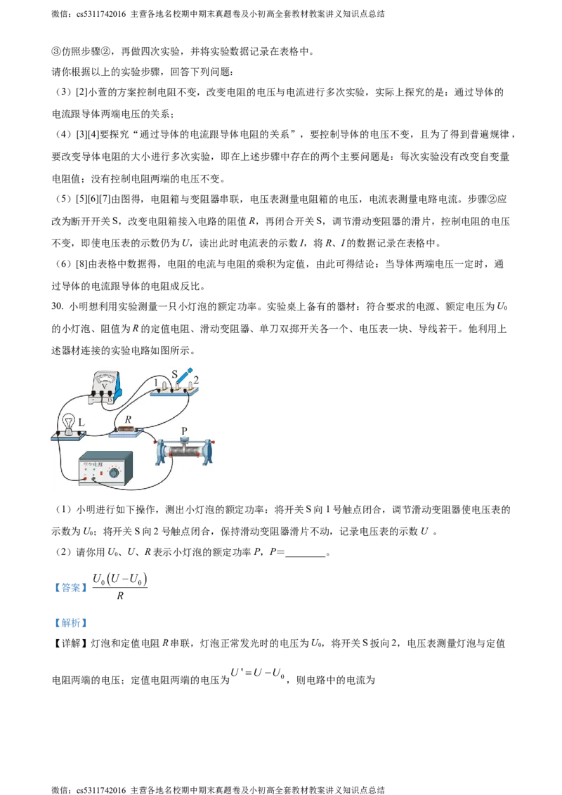 精品解析：北京市西城区2023-2024学年九年级上学期期末考试物理试题（解析版）(1)_北京初中期末题_C605-京七八九_北京9上物理_2023-2024_北京物理9上期末