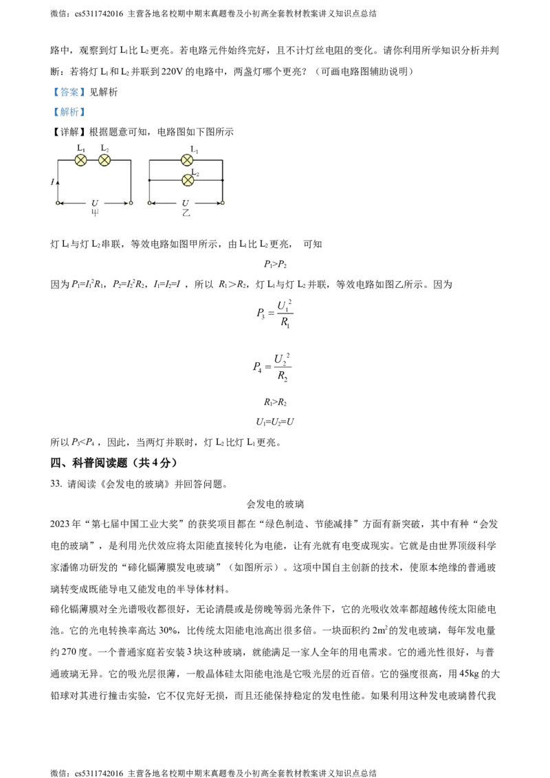 精品解析：北京市西城区2023-2024学年九年级上学期期末考试物理试题（解析版）(1)_北京初中期末题_C605-京七八九_北京9上物理_2023-2024_北京物理9上期末