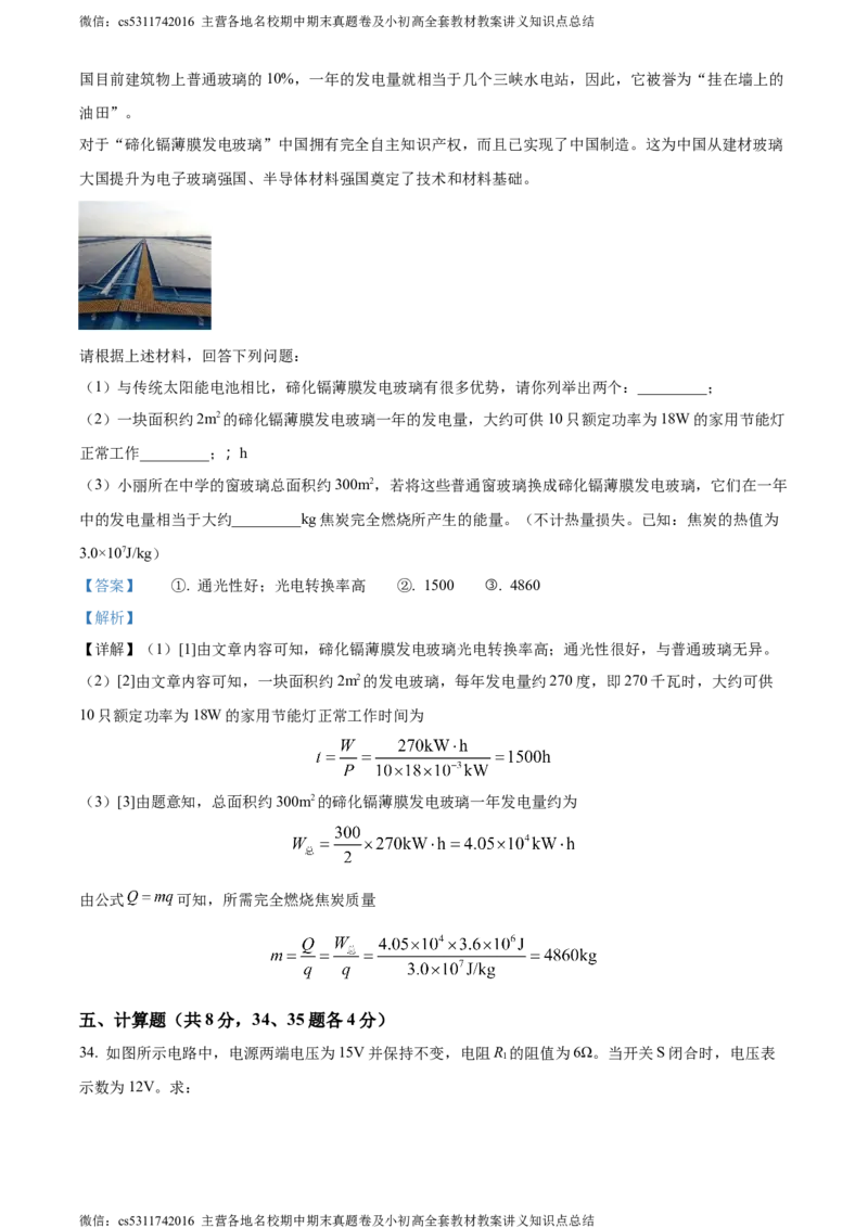 精品解析：北京市西城区2023-2024学年九年级上学期期末考试物理试题（解析版）(1)_北京初中期末题_C605-京七八九_北京9上物理_2023-2024_北京物理9上期末