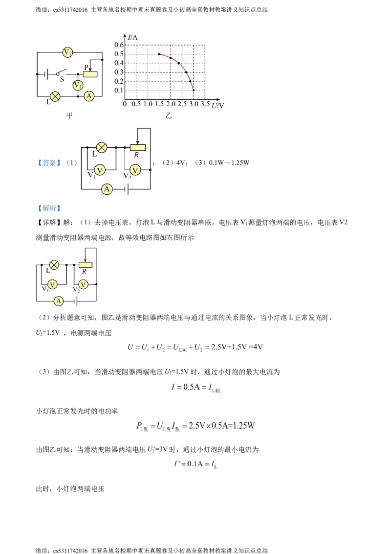 精品解析：北京市西城区2023-2024学年九年级上学期期末考试物理试题（解析版）(1)_北京初中期末题_C605-京七八九_北京9上物理_2023-2024_北京物理9上期末