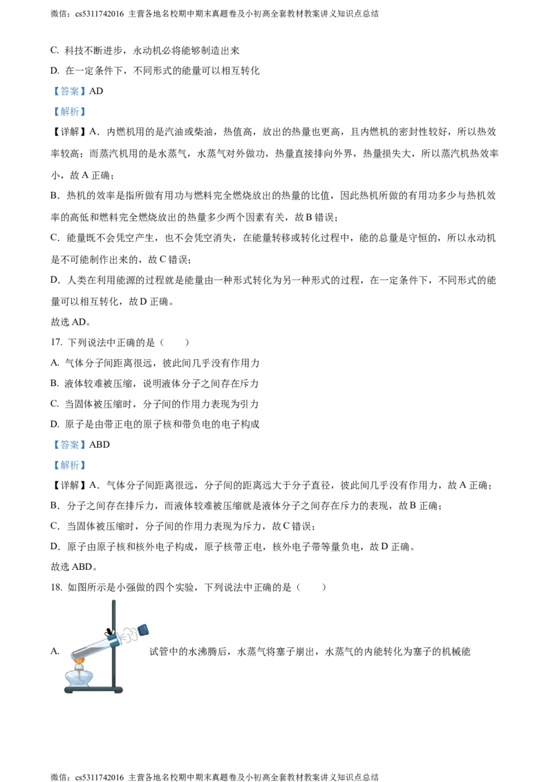 精品解析：北京市西城区2023-2024学年九年级上学期期末考试物理试题（解析版）(1)_北京初中期末题_C605-京七八九_北京9上物理_2023-2024_北京物理9上期末