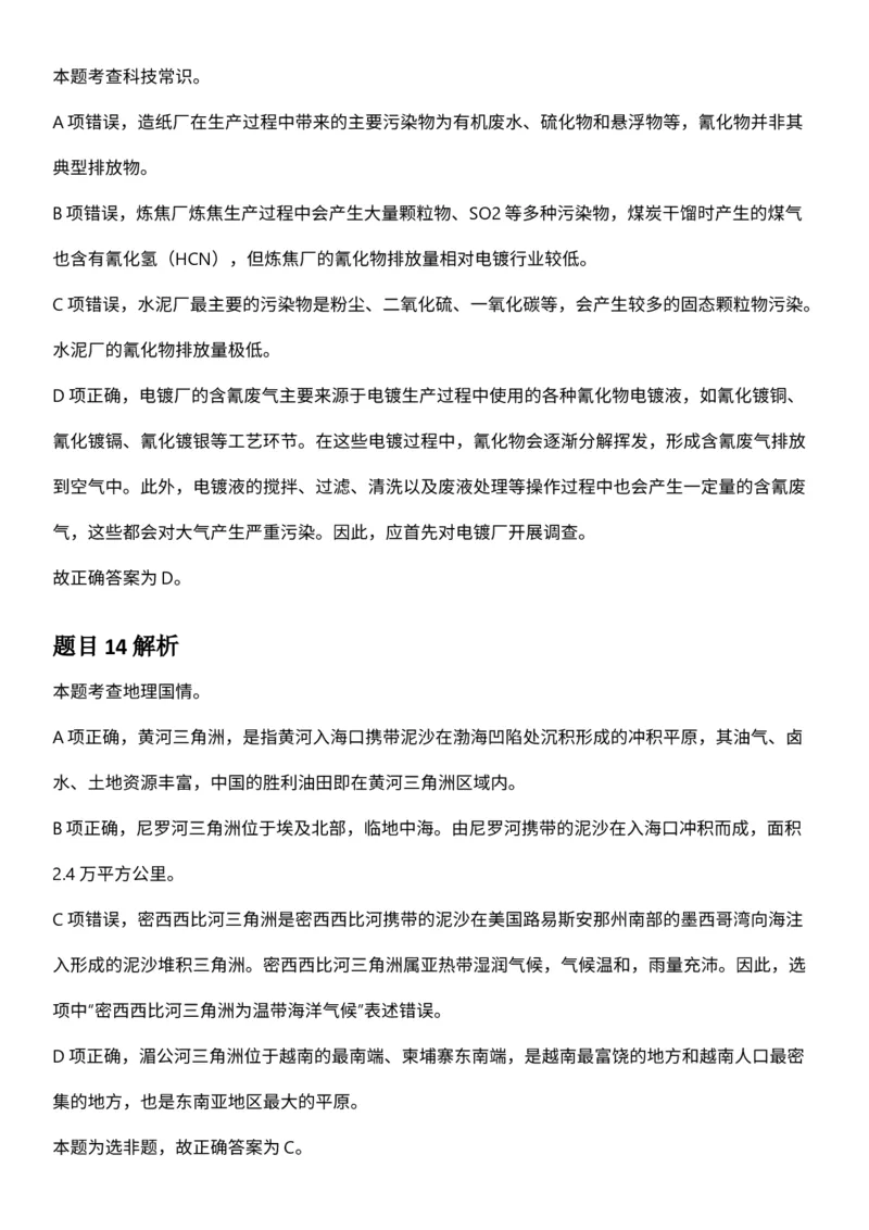 2025年3月29日全国事业单位联考C类《职业能力倾向测验》答案及解析（广西_贵州_海南_黑龙江_湖北_吉林_江西_宁夏_山西_新疆_云南_辽宁_重庆_青海_内蒙古_湖南_安徽）_26事业职测+综合