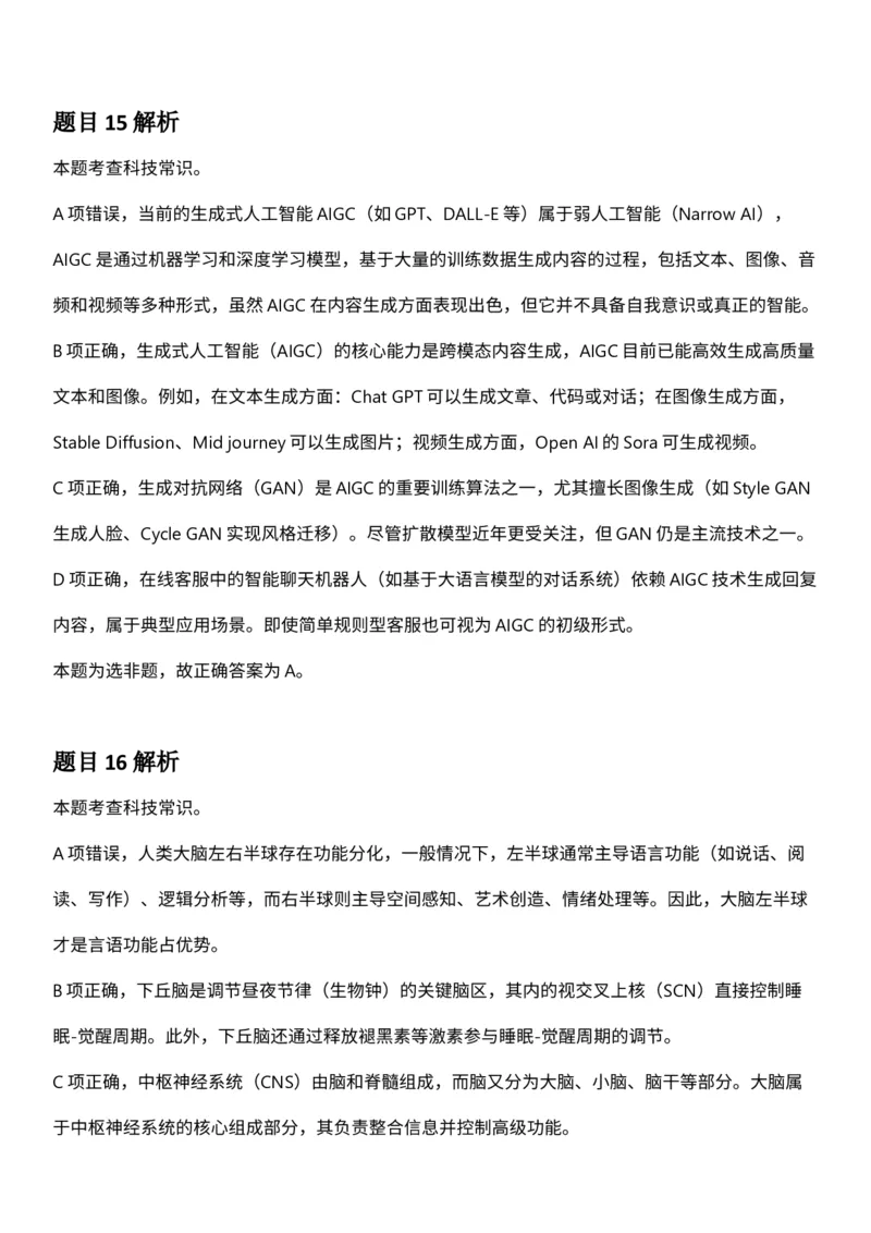 2025年3月29日全国事业单位联考C类《职业能力倾向测验》答案及解析（广西_贵州_海南_黑龙江_湖北_吉林_江西_宁夏_山西_新疆_云南_辽宁_重庆_青海_内蒙古_湖南_安徽）_26事业职测+综合