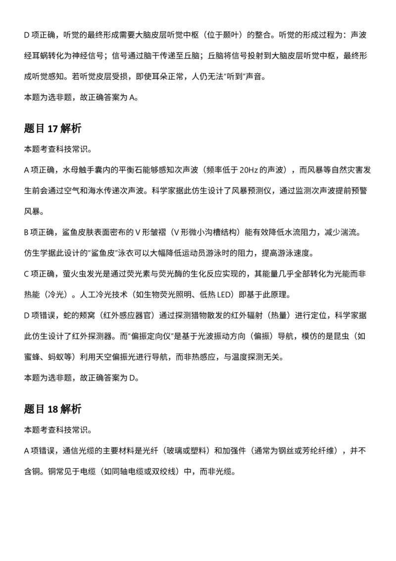 2025年3月29日全国事业单位联考C类《职业能力倾向测验》答案及解析（广西_贵州_海南_黑龙江_湖北_吉林_江西_宁夏_山西_新疆_云南_辽宁_重庆_青海_内蒙古_湖南_安徽）_26事业职测+综合