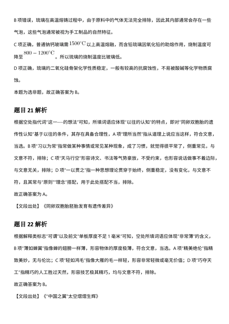 2025年3月29日全国事业单位联考C类《职业能力倾向测验》答案及解析（广西_贵州_海南_黑龙江_湖北_吉林_江西_宁夏_山西_新疆_云南_辽宁_重庆_青海_内蒙古_湖南_安徽）_26事业职测+综合