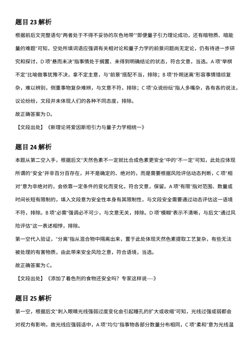 2025年3月29日全国事业单位联考C类《职业能力倾向测验》答案及解析（广西_贵州_海南_黑龙江_湖北_吉林_江西_宁夏_山西_新疆_云南_辽宁_重庆_青海_内蒙古_湖南_安徽）_26事业职测+综合