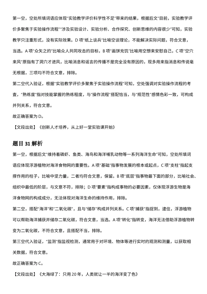 2025年3月29日全国事业单位联考C类《职业能力倾向测验》答案及解析（广西_贵州_海南_黑龙江_湖北_吉林_江西_宁夏_山西_新疆_云南_辽宁_重庆_青海_内蒙古_湖南_安徽）_26事业职测+综合