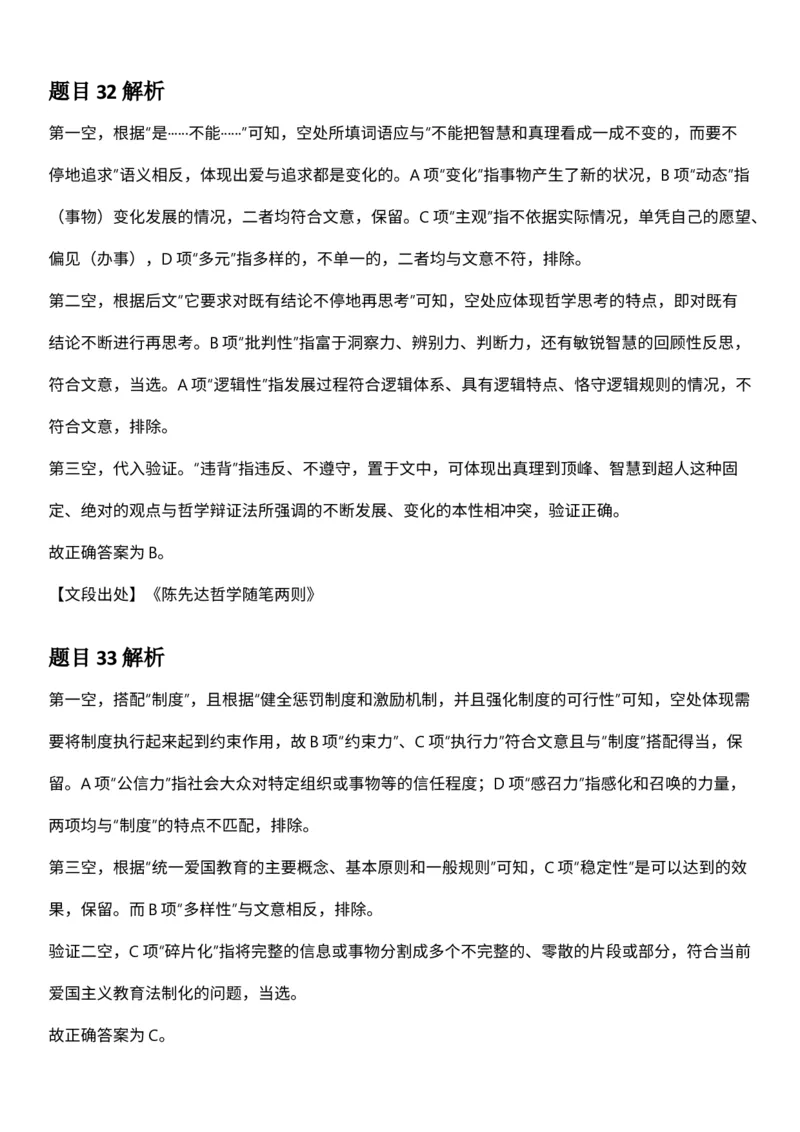 2025年3月29日全国事业单位联考C类《职业能力倾向测验》答案及解析（广西_贵州_海南_黑龙江_湖北_吉林_江西_宁夏_山西_新疆_云南_辽宁_重庆_青海_内蒙古_湖南_安徽）_26事业职测+综合