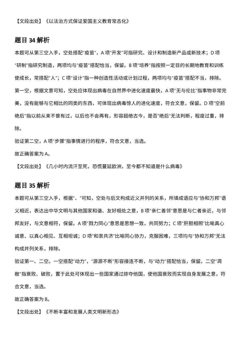 2025年3月29日全国事业单位联考C类《职业能力倾向测验》答案及解析（广西_贵州_海南_黑龙江_湖北_吉林_江西_宁夏_山西_新疆_云南_辽宁_重庆_青海_内蒙古_湖南_安徽）_26事业职测+综合