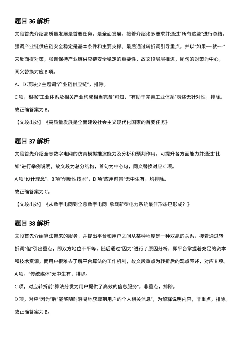 2025年3月29日全国事业单位联考C类《职业能力倾向测验》答案及解析（广西_贵州_海南_黑龙江_湖北_吉林_江西_宁夏_山西_新疆_云南_辽宁_重庆_青海_内蒙古_湖南_安徽）_26事业职测+综合