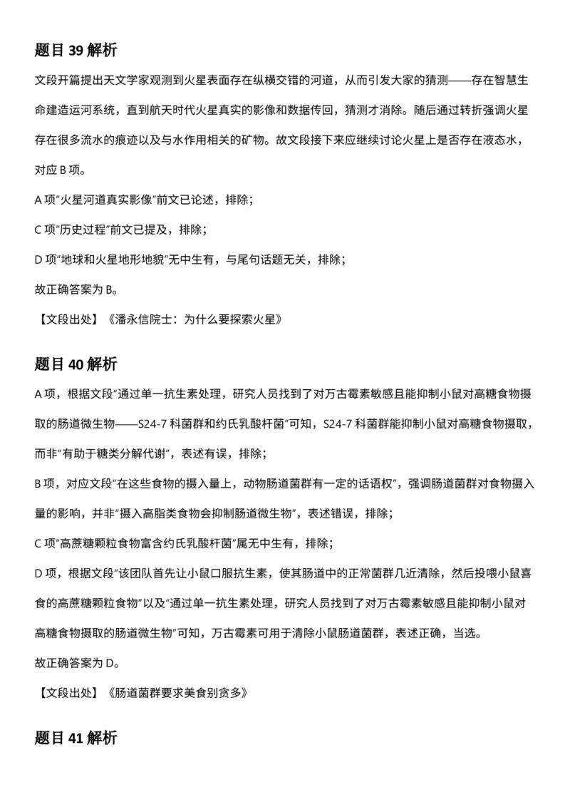 2025年3月29日全国事业单位联考C类《职业能力倾向测验》答案及解析（广西_贵州_海南_黑龙江_湖北_吉林_江西_宁夏_山西_新疆_云南_辽宁_重庆_青海_内蒙古_湖南_安徽）_26事业职测+综合
