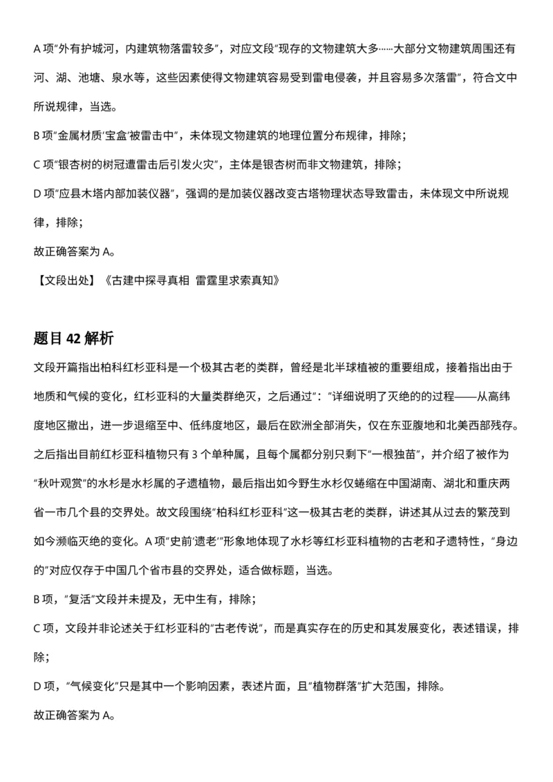 2025年3月29日全国事业单位联考C类《职业能力倾向测验》答案及解析（广西_贵州_海南_黑龙江_湖北_吉林_江西_宁夏_山西_新疆_云南_辽宁_重庆_青海_内蒙古_湖南_安徽）_26事业职测+综合