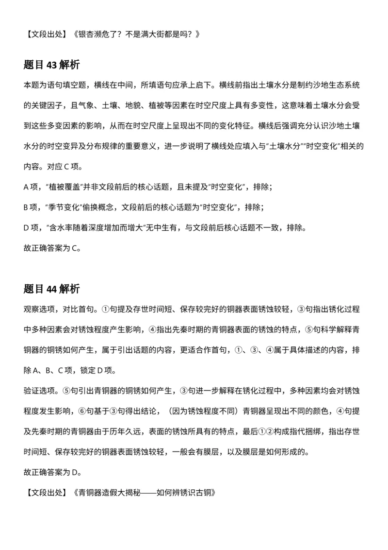 2025年3月29日全国事业单位联考C类《职业能力倾向测验》答案及解析（广西_贵州_海南_黑龙江_湖北_吉林_江西_宁夏_山西_新疆_云南_辽宁_重庆_青海_内蒙古_湖南_安徽）_26事业职测+综合
