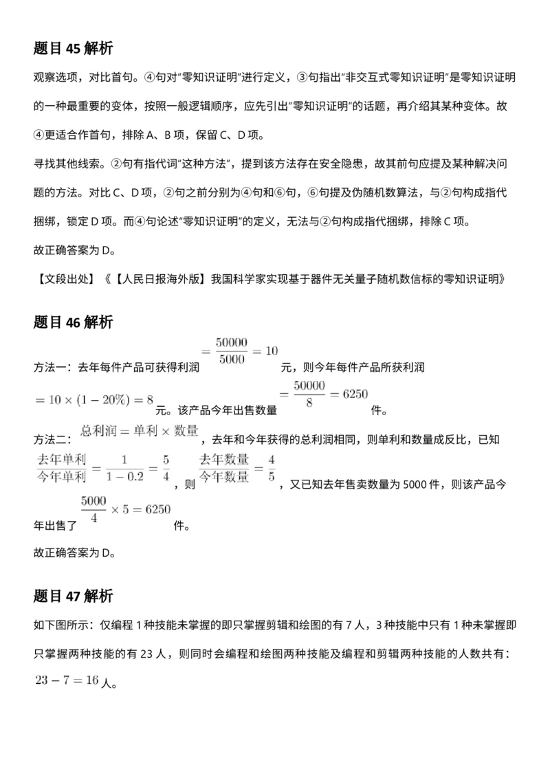 2025年3月29日全国事业单位联考C类《职业能力倾向测验》答案及解析（广西_贵州_海南_黑龙江_湖北_吉林_江西_宁夏_山西_新疆_云南_辽宁_重庆_青海_内蒙古_湖南_安徽）_26事业职测+综合