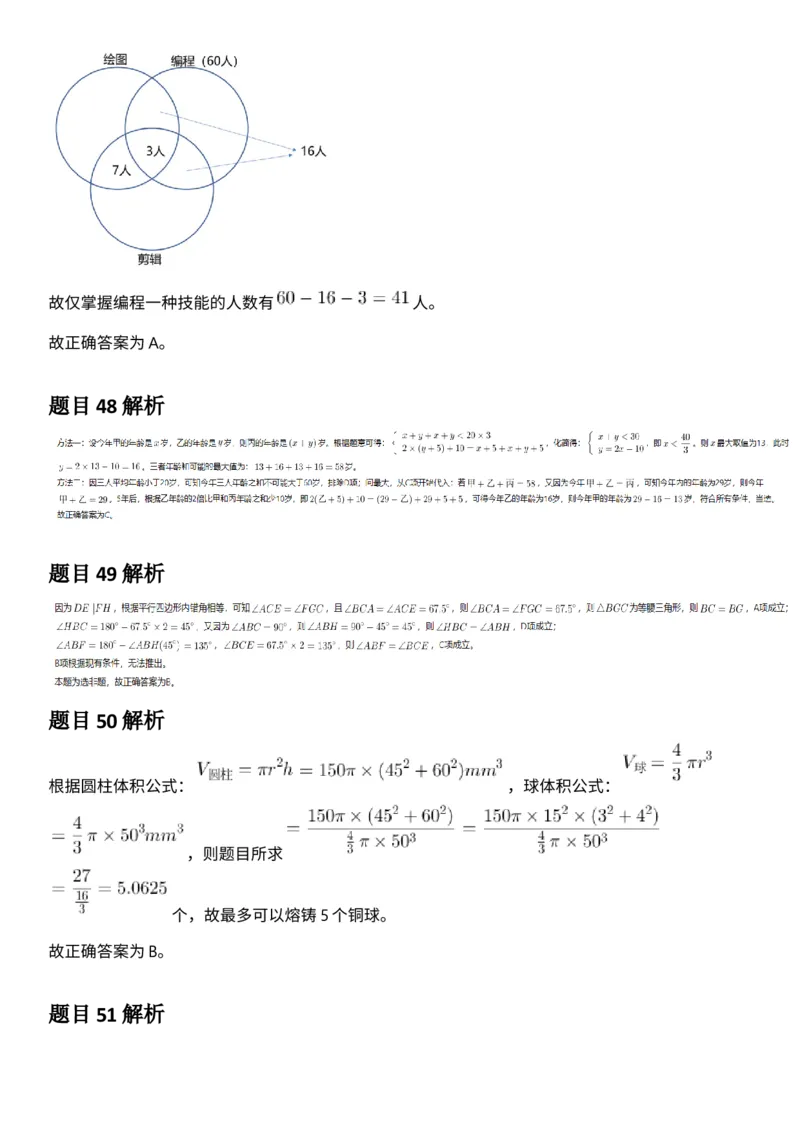 2025年3月29日全国事业单位联考C类《职业能力倾向测验》答案及解析（广西_贵州_海南_黑龙江_湖北_吉林_江西_宁夏_山西_新疆_云南_辽宁_重庆_青海_内蒙古_湖南_安徽）_26事业职测+综合