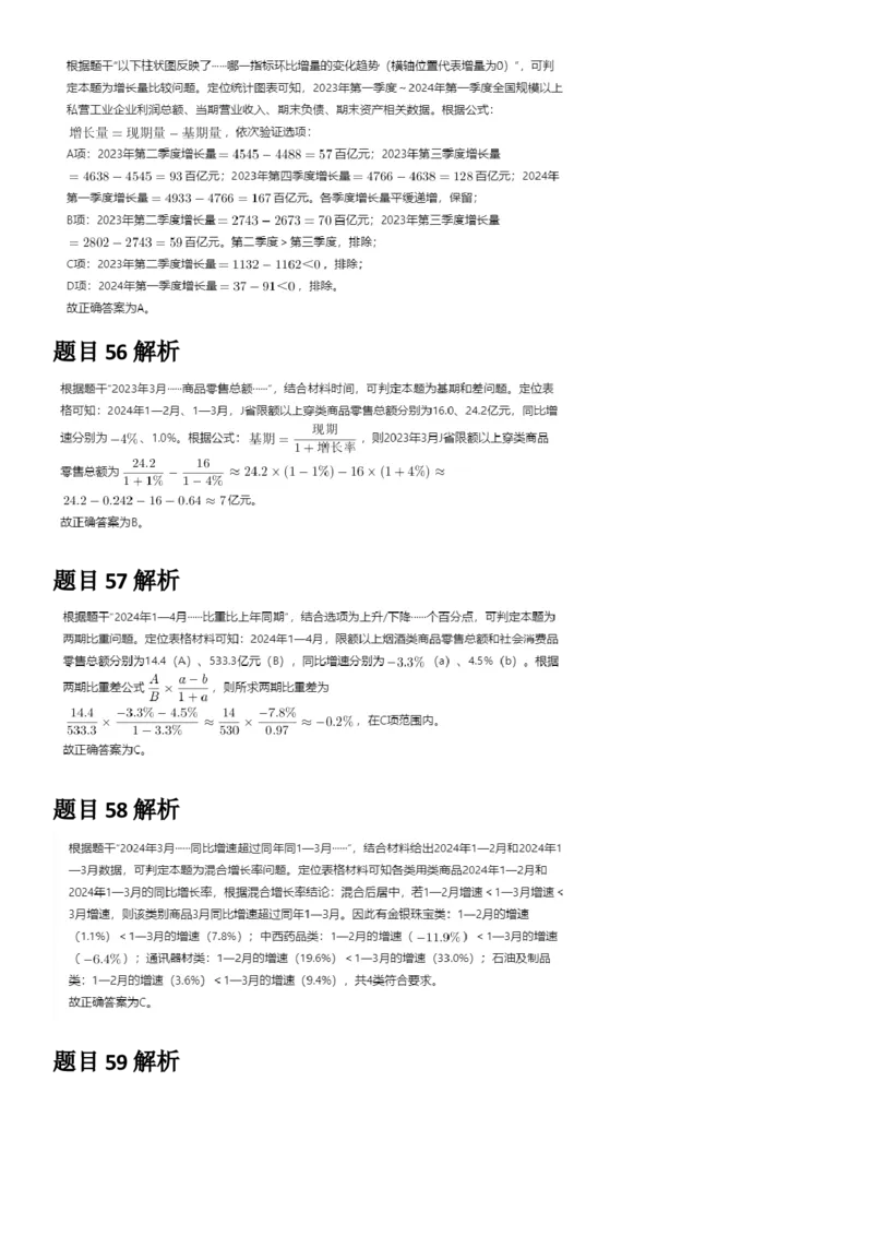 2025年3月29日全国事业单位联考C类《职业能力倾向测验》答案及解析（广西_贵州_海南_黑龙江_湖北_吉林_江西_宁夏_山西_新疆_云南_辽宁_重庆_青海_内蒙古_湖南_安徽）_26事业职测+综合