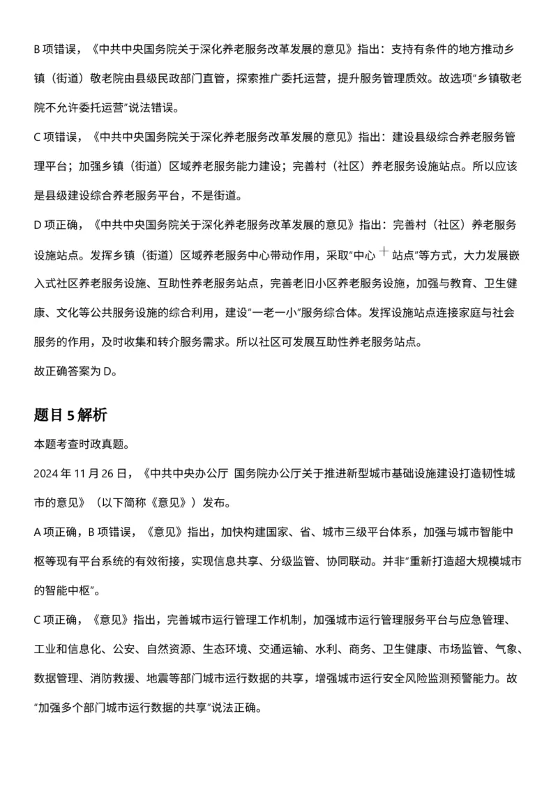 2025年3月29日全国事业单位联考C类《职业能力倾向测验》答案及解析（广西_贵州_海南_黑龙江_湖北_吉林_江西_宁夏_山西_新疆_云南_辽宁_重庆_青海_内蒙古_湖南_安徽）_26事业职测+综合