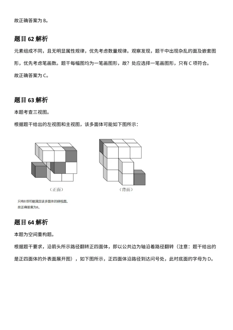 2025年3月29日全国事业单位联考C类《职业能力倾向测验》答案及解析（广西_贵州_海南_黑龙江_湖北_吉林_江西_宁夏_山西_新疆_云南_辽宁_重庆_青海_内蒙古_湖南_安徽）_26事业职测+综合