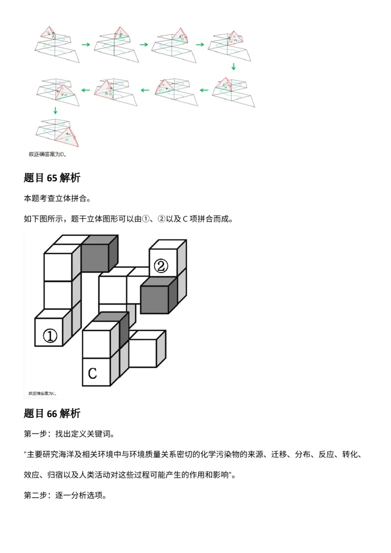 2025年3月29日全国事业单位联考C类《职业能力倾向测验》答案及解析（广西_贵州_海南_黑龙江_湖北_吉林_江西_宁夏_山西_新疆_云南_辽宁_重庆_青海_内蒙古_湖南_安徽）_26事业职测+综合