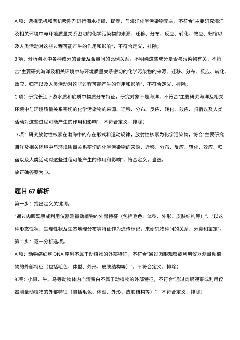 2025年3月29日全国事业单位联考C类《职业能力倾向测验》答案及解析（广西_贵州_海南_黑龙江_湖北_吉林_江西_宁夏_山西_新疆_云南_辽宁_重庆_青海_内蒙古_湖南_安徽）_26事业职测+综合