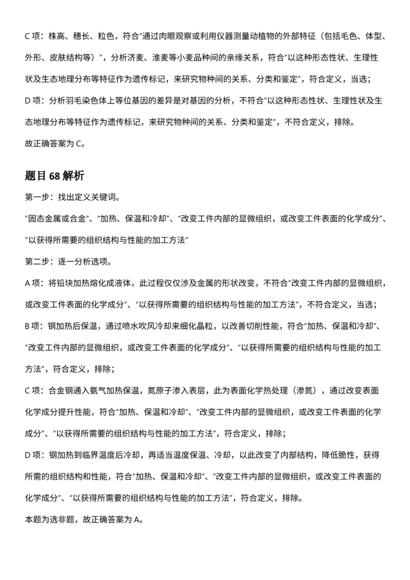 2025年3月29日全国事业单位联考C类《职业能力倾向测验》答案及解析（广西_贵州_海南_黑龙江_湖北_吉林_江西_宁夏_山西_新疆_云南_辽宁_重庆_青海_内蒙古_湖南_安徽）_26事业职测+综合