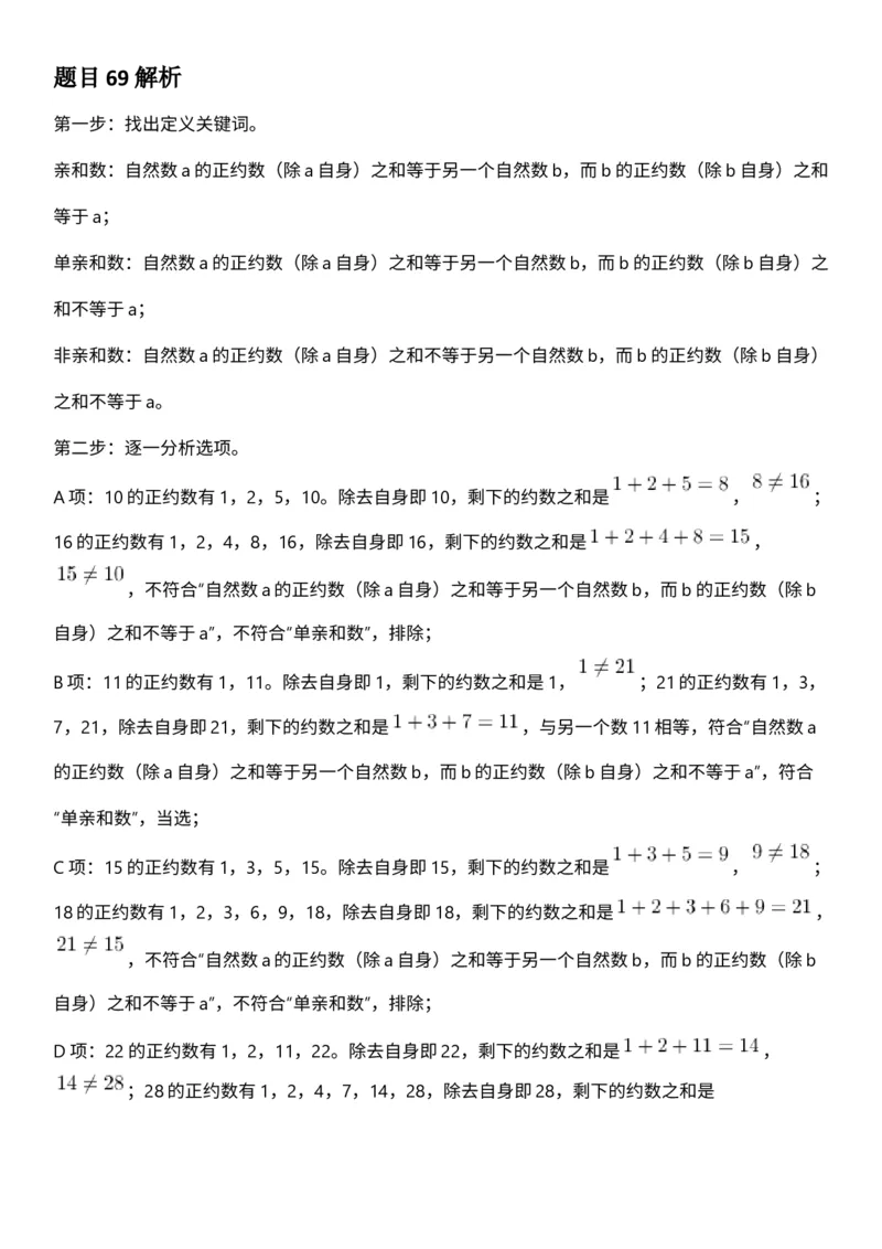2025年3月29日全国事业单位联考C类《职业能力倾向测验》答案及解析（广西_贵州_海南_黑龙江_湖北_吉林_江西_宁夏_山西_新疆_云南_辽宁_重庆_青海_内蒙古_湖南_安徽）_26事业职测+综合