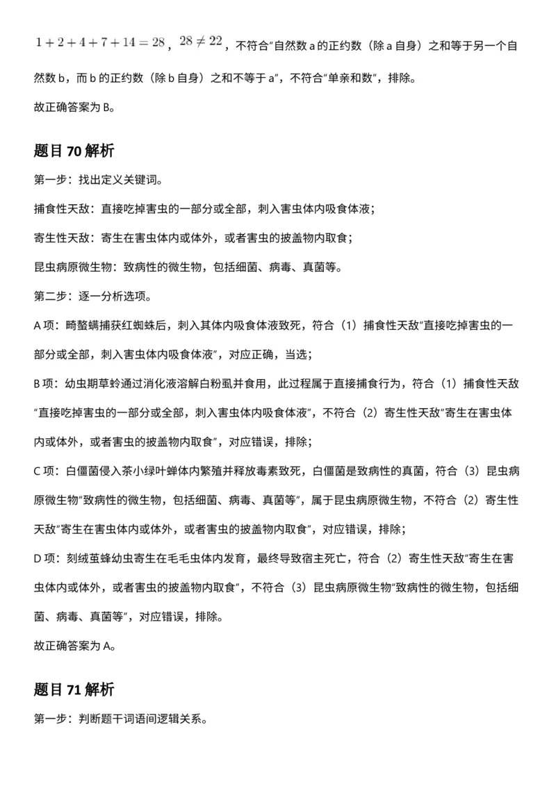 2025年3月29日全国事业单位联考C类《职业能力倾向测验》答案及解析（广西_贵州_海南_黑龙江_湖北_吉林_江西_宁夏_山西_新疆_云南_辽宁_重庆_青海_内蒙古_湖南_安徽）_26事业职测+综合
