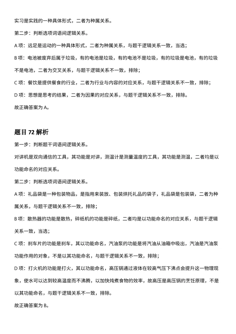 2025年3月29日全国事业单位联考C类《职业能力倾向测验》答案及解析（广西_贵州_海南_黑龙江_湖北_吉林_江西_宁夏_山西_新疆_云南_辽宁_重庆_青海_内蒙古_湖南_安徽）_26事业职测+综合