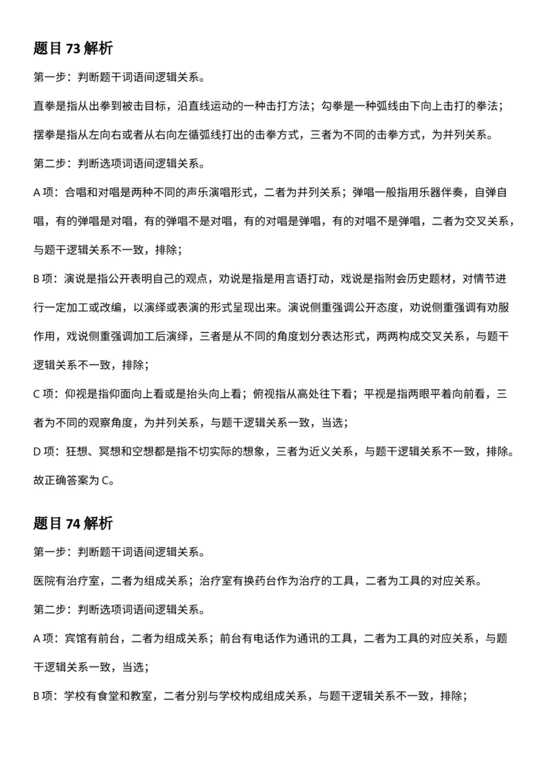 2025年3月29日全国事业单位联考C类《职业能力倾向测验》答案及解析（广西_贵州_海南_黑龙江_湖北_吉林_江西_宁夏_山西_新疆_云南_辽宁_重庆_青海_内蒙古_湖南_安徽）_26事业职测+综合
