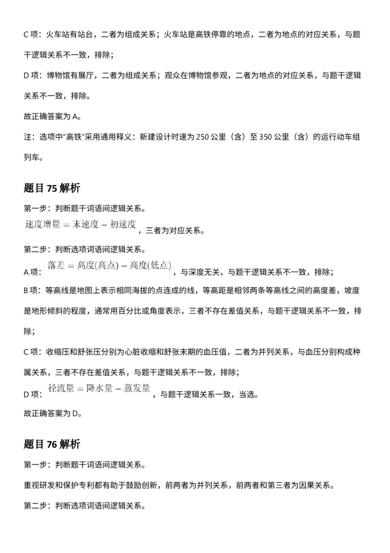 2025年3月29日全国事业单位联考C类《职业能力倾向测验》答案及解析（广西_贵州_海南_黑龙江_湖北_吉林_江西_宁夏_山西_新疆_云南_辽宁_重庆_青海_内蒙古_湖南_安徽）_26事业职测+综合
