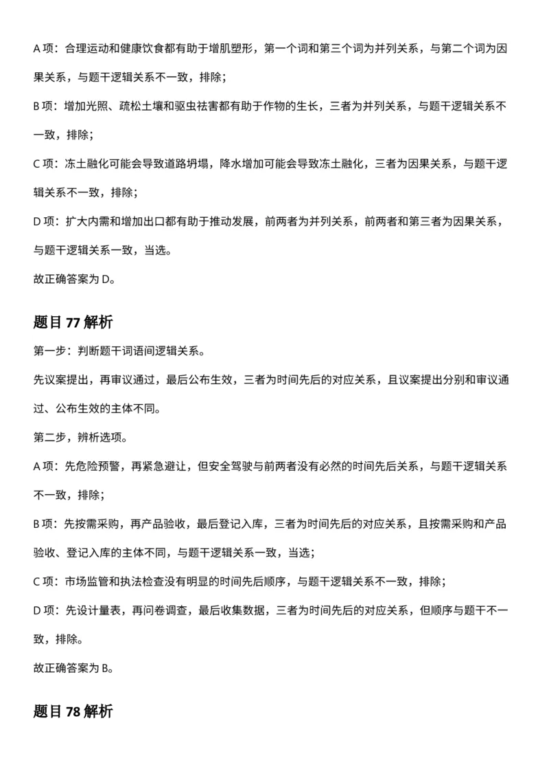 2025年3月29日全国事业单位联考C类《职业能力倾向测验》答案及解析（广西_贵州_海南_黑龙江_湖北_吉林_江西_宁夏_山西_新疆_云南_辽宁_重庆_青海_内蒙古_湖南_安徽）_26事业职测+综合