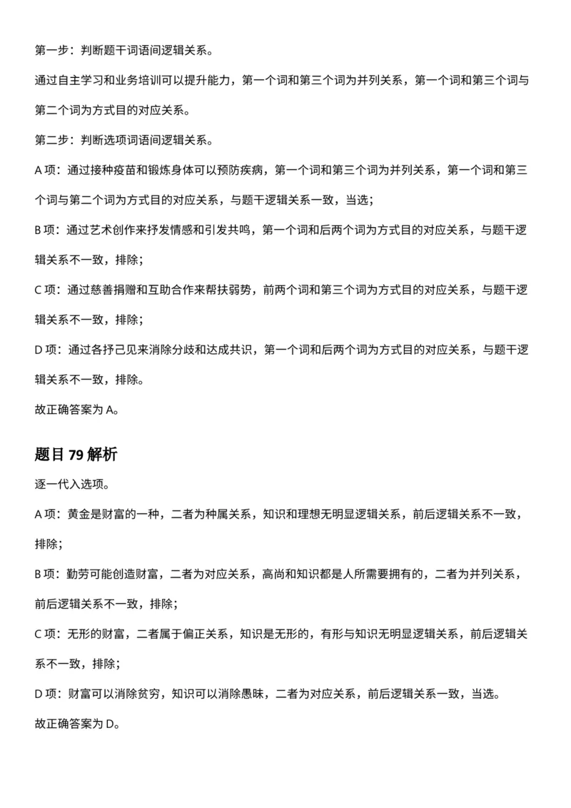 2025年3月29日全国事业单位联考C类《职业能力倾向测验》答案及解析（广西_贵州_海南_黑龙江_湖北_吉林_江西_宁夏_山西_新疆_云南_辽宁_重庆_青海_内蒙古_湖南_安徽）_26事业职测+综合