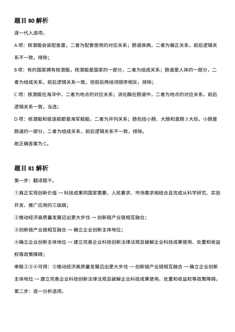 2025年3月29日全国事业单位联考C类《职业能力倾向测验》答案及解析（广西_贵州_海南_黑龙江_湖北_吉林_江西_宁夏_山西_新疆_云南_辽宁_重庆_青海_内蒙古_湖南_安徽）_26事业职测+综合
