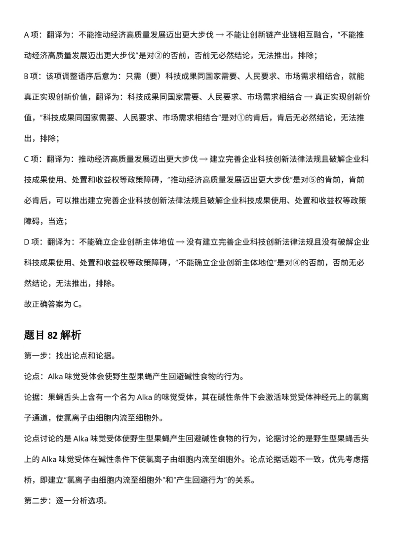 2025年3月29日全国事业单位联考C类《职业能力倾向测验》答案及解析（广西_贵州_海南_黑龙江_湖北_吉林_江西_宁夏_山西_新疆_云南_辽宁_重庆_青海_内蒙古_湖南_安徽）_26事业职测+综合