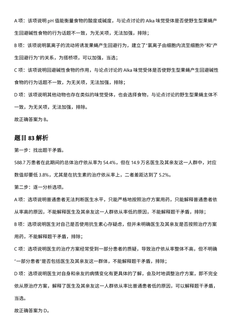 2025年3月29日全国事业单位联考C类《职业能力倾向测验》答案及解析（广西_贵州_海南_黑龙江_湖北_吉林_江西_宁夏_山西_新疆_云南_辽宁_重庆_青海_内蒙古_湖南_安徽）_26事业职测+综合