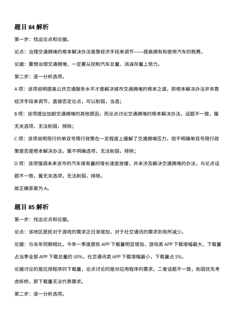 2025年3月29日全国事业单位联考C类《职业能力倾向测验》答案及解析（广西_贵州_海南_黑龙江_湖北_吉林_江西_宁夏_山西_新疆_云南_辽宁_重庆_青海_内蒙古_湖南_安徽）_26事业职测+综合