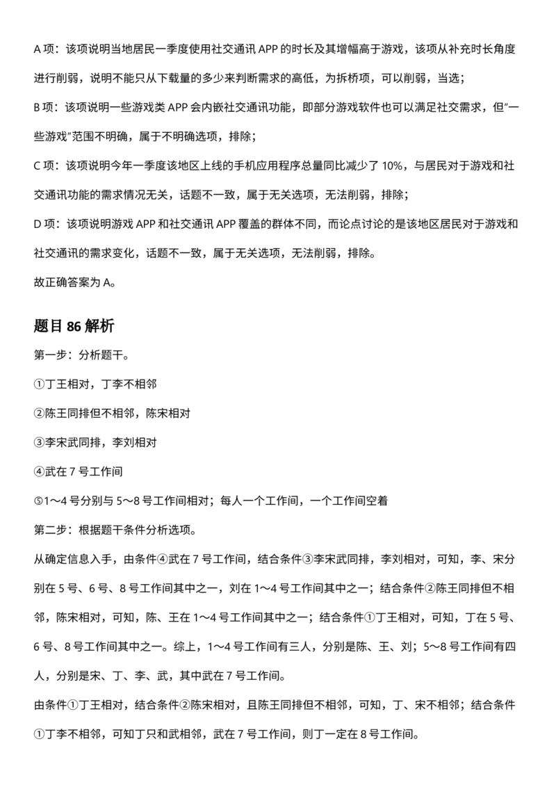 2025年3月29日全国事业单位联考C类《职业能力倾向测验》答案及解析（广西_贵州_海南_黑龙江_湖北_吉林_江西_宁夏_山西_新疆_云南_辽宁_重庆_青海_内蒙古_湖南_安徽）_26事业职测+综合