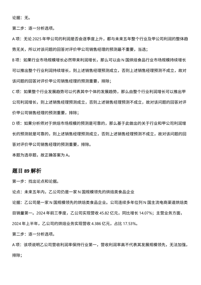 2025年3月29日全国事业单位联考C类《职业能力倾向测验》答案及解析（广西_贵州_海南_黑龙江_湖北_吉林_江西_宁夏_山西_新疆_云南_辽宁_重庆_青海_内蒙古_湖南_安徽）_26事业职测+综合