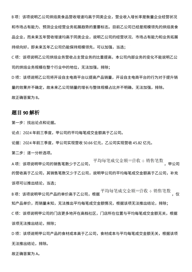 2025年3月29日全国事业单位联考C类《职业能力倾向测验》答案及解析（广西_贵州_海南_黑龙江_湖北_吉林_江西_宁夏_山西_新疆_云南_辽宁_重庆_青海_内蒙古_湖南_安徽）_26事业职测+综合