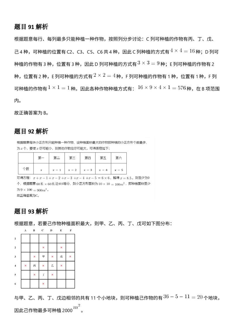 2025年3月29日全国事业单位联考C类《职业能力倾向测验》答案及解析（广西_贵州_海南_黑龙江_湖北_吉林_江西_宁夏_山西_新疆_云南_辽宁_重庆_青海_内蒙古_湖南_安徽）_26事业职测+综合