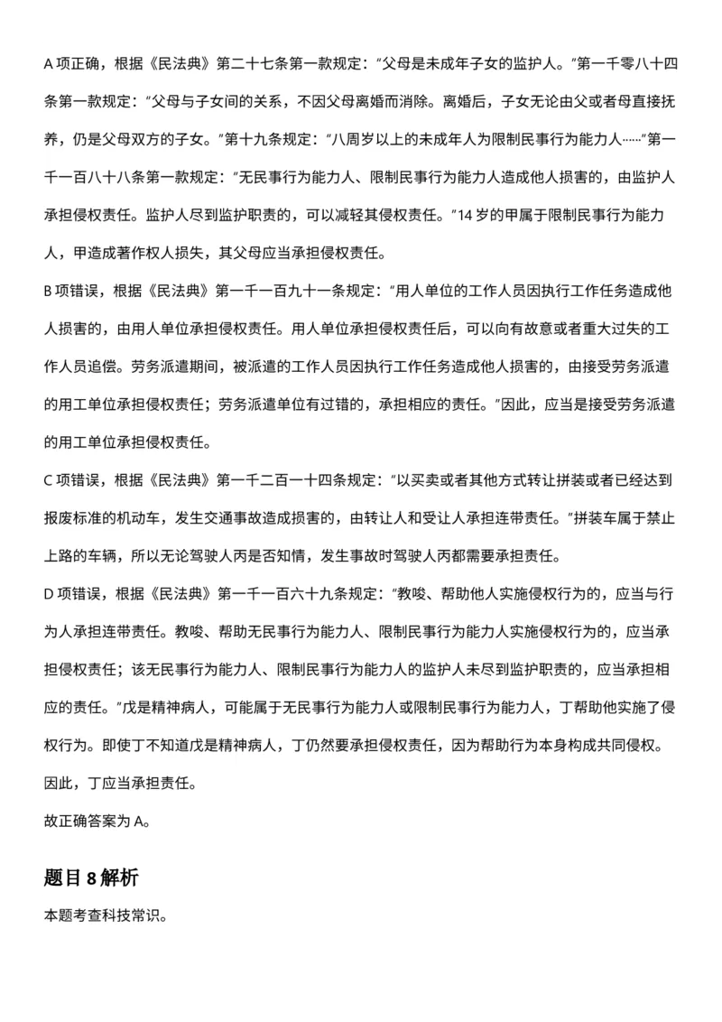 2025年3月29日全国事业单位联考C类《职业能力倾向测验》答案及解析（广西_贵州_海南_黑龙江_湖北_吉林_江西_宁夏_山西_新疆_云南_辽宁_重庆_青海_内蒙古_湖南_安徽）_26事业职测+综合