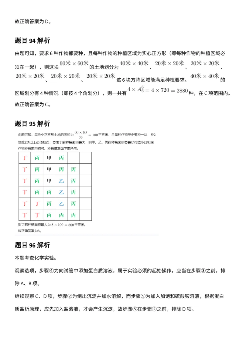 2025年3月29日全国事业单位联考C类《职业能力倾向测验》答案及解析（广西_贵州_海南_黑龙江_湖北_吉林_江西_宁夏_山西_新疆_云南_辽宁_重庆_青海_内蒙古_湖南_安徽）_26事业职测+综合