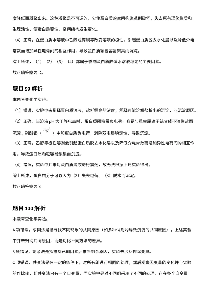 2025年3月29日全国事业单位联考C类《职业能力倾向测验》答案及解析（广西_贵州_海南_黑龙江_湖北_吉林_江西_宁夏_山西_新疆_云南_辽宁_重庆_青海_内蒙古_湖南_安徽）_26事业职测+综合