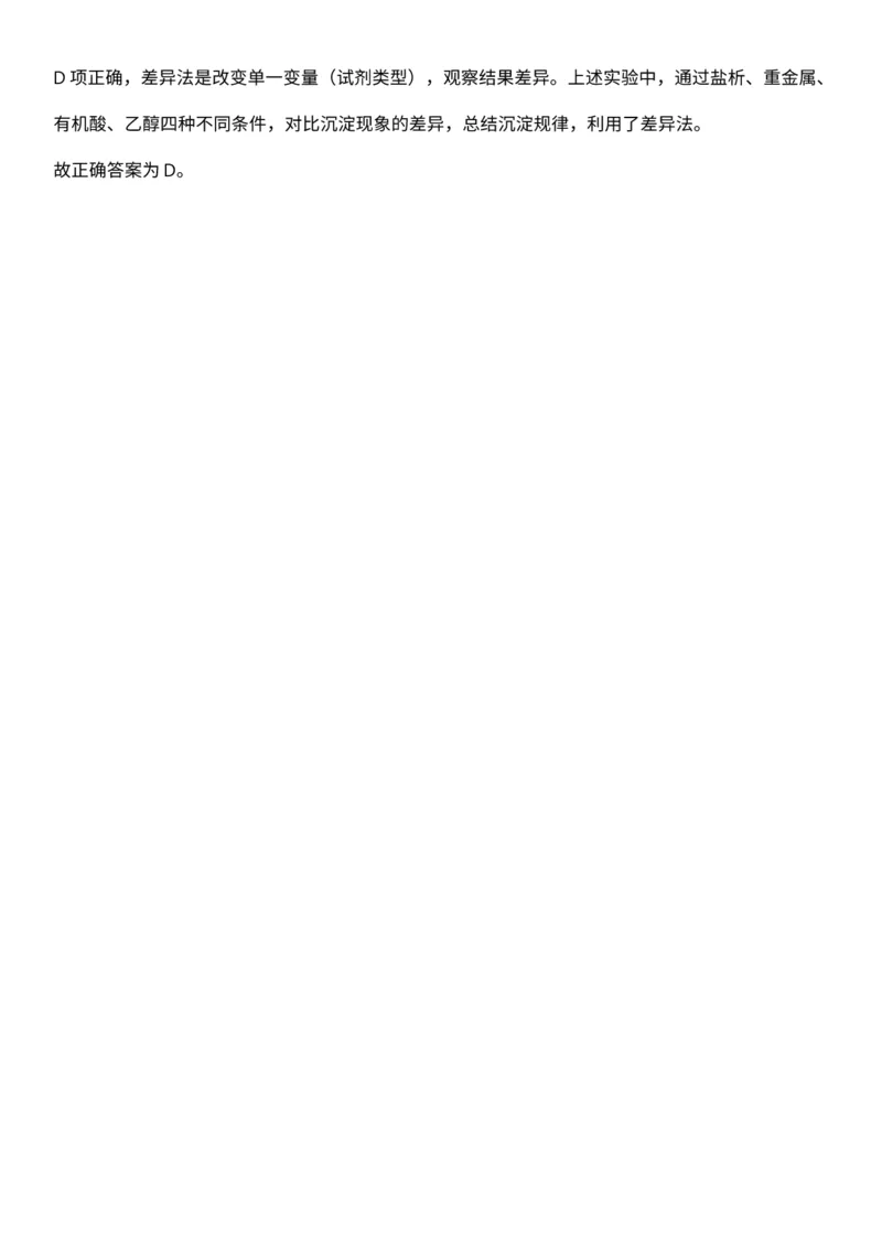 2025年3月29日全国事业单位联考C类《职业能力倾向测验》答案及解析（广西_贵州_海南_黑龙江_湖北_吉林_江西_宁夏_山西_新疆_云南_辽宁_重庆_青海_内蒙古_湖南_安徽）_26事业职测+综合
