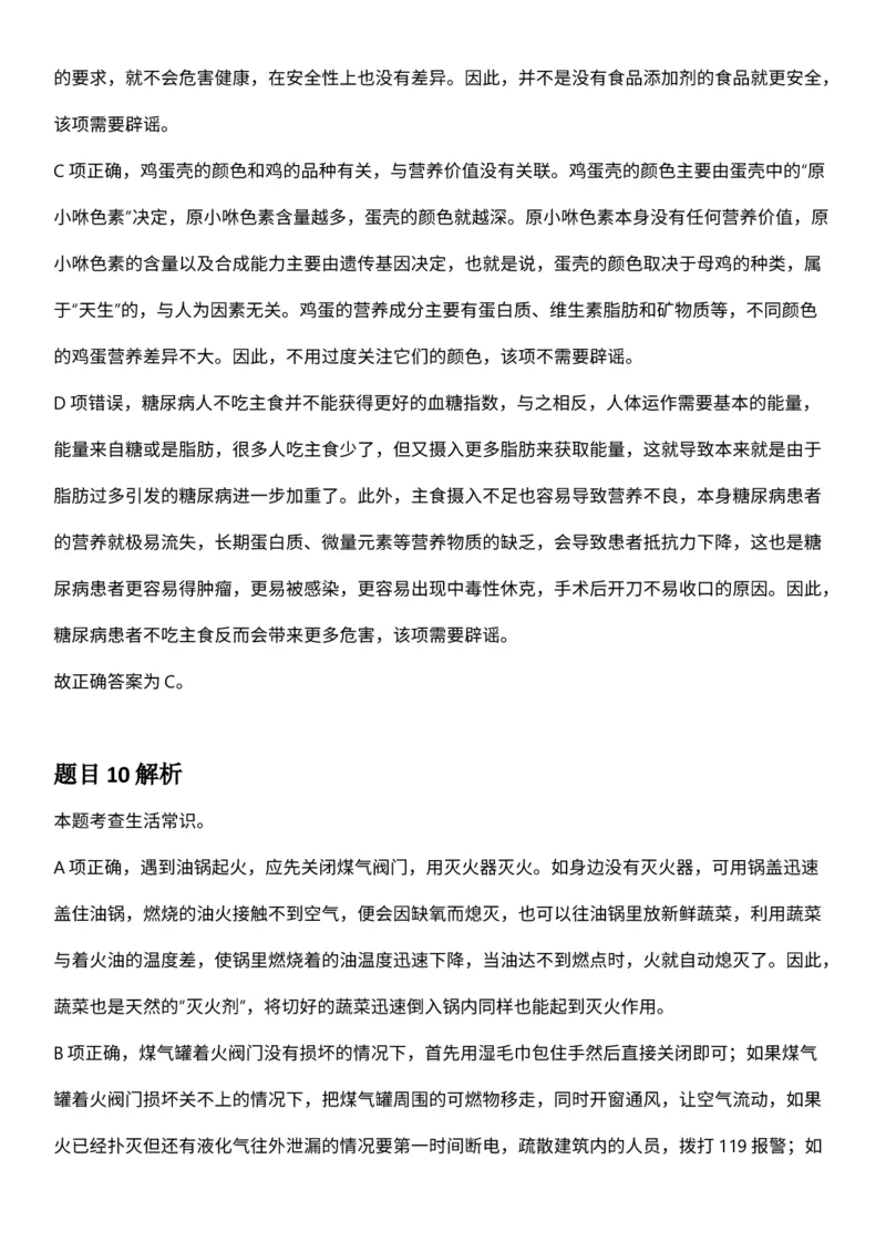 2025年3月29日全国事业单位联考C类《职业能力倾向测验》答案及解析（广西_贵州_海南_黑龙江_湖北_吉林_江西_宁夏_山西_新疆_云南_辽宁_重庆_青海_内蒙古_湖南_安徽）_26事业职测+综合