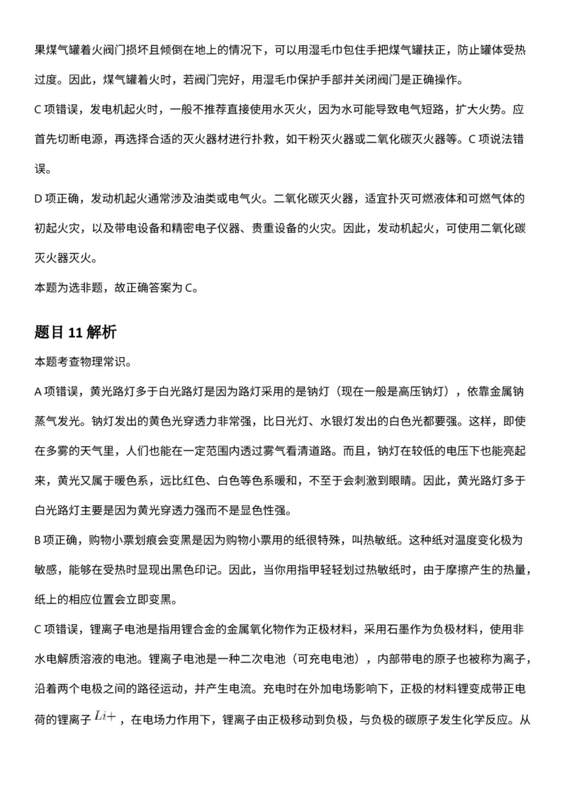 2025年3月29日全国事业单位联考C类《职业能力倾向测验》答案及解析（广西_贵州_海南_黑龙江_湖北_吉林_江西_宁夏_山西_新疆_云南_辽宁_重庆_青海_内蒙古_湖南_安徽）_26事业职测+综合