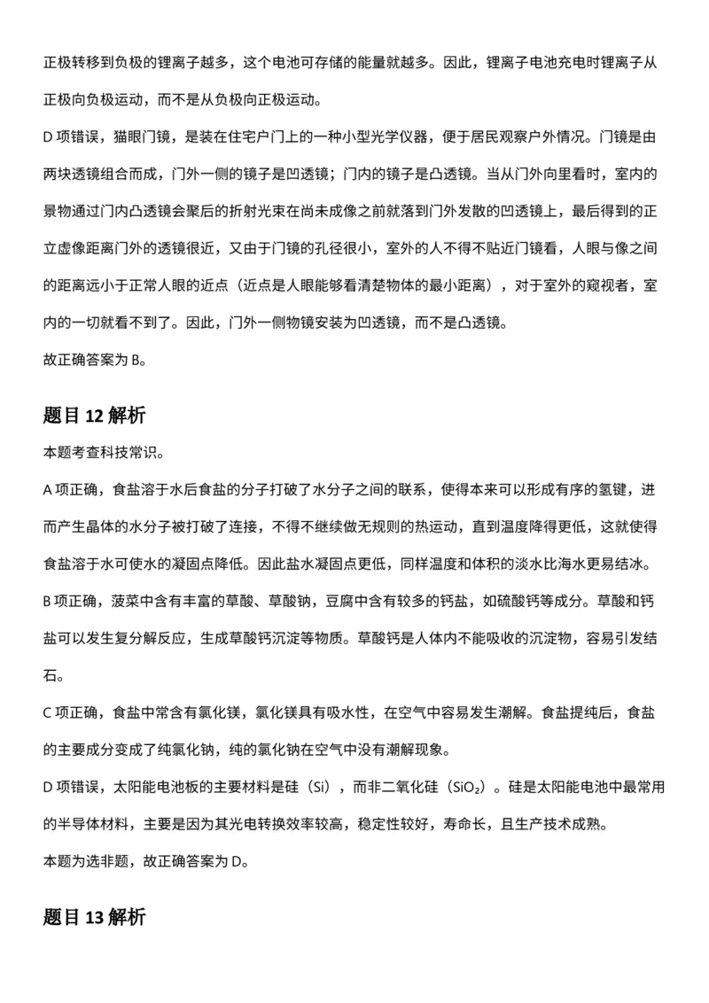 2025年3月29日全国事业单位联考C类《职业能力倾向测验》答案及解析（广西_贵州_海南_黑龙江_湖北_吉林_江西_宁夏_山西_新疆_云南_辽宁_重庆_青海_内蒙古_湖南_安徽）_26事业职测+综合