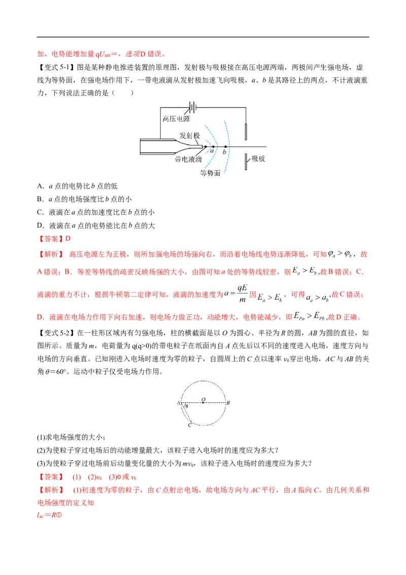 专题09：电场性质、带电粒子在电场中的运动（解析版）_4.2025物理总复习_赠品通用版（老高考）复习资料_二轮复习_2023年高考物理毕业班二轮热点题型归纳与变式演练（全国通用）