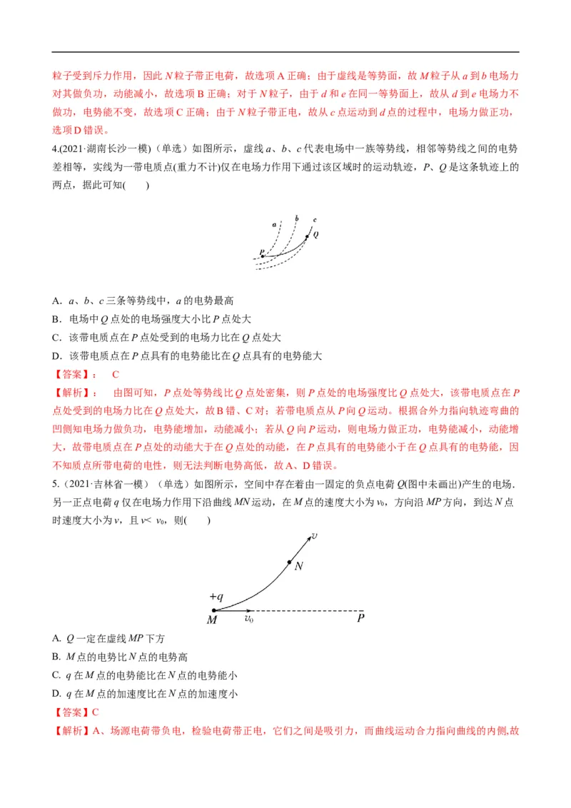 专题09：电场性质、带电粒子在电场中的运动（解析版）_4.2025物理总复习_赠品通用版（老高考）复习资料_二轮复习_2023年高考物理毕业班二轮热点题型归纳与变式演练（全国通用）